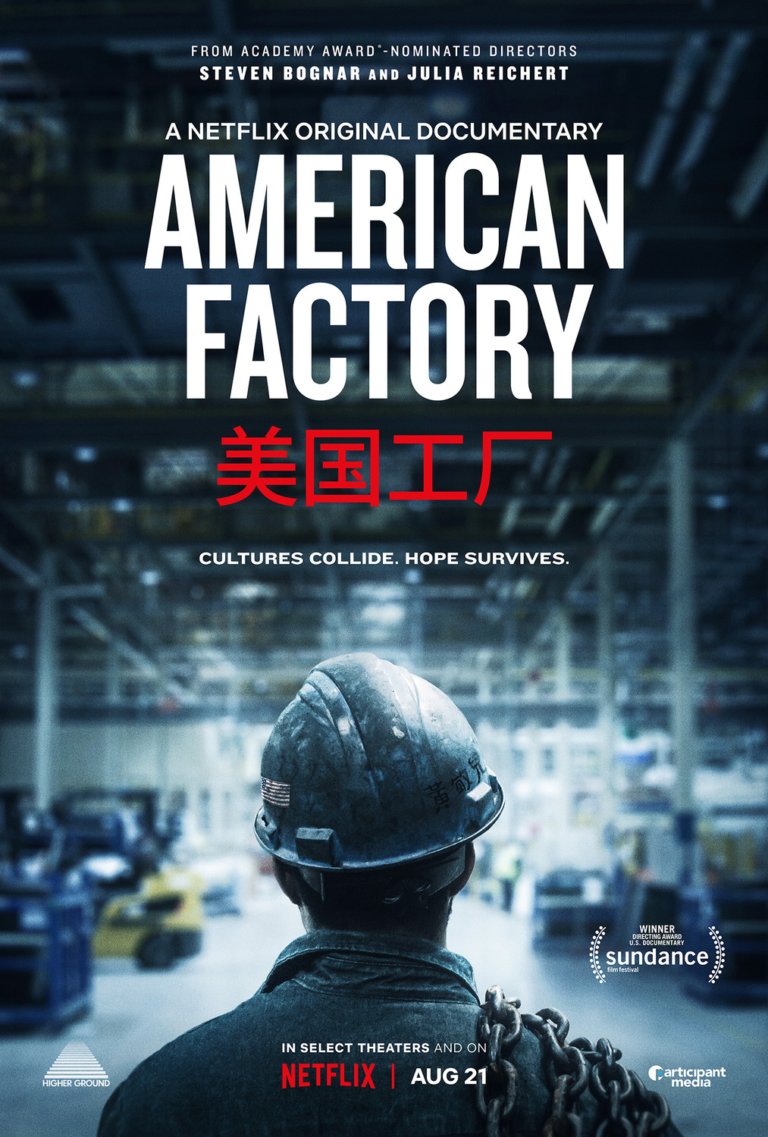 American Factory Christian Review